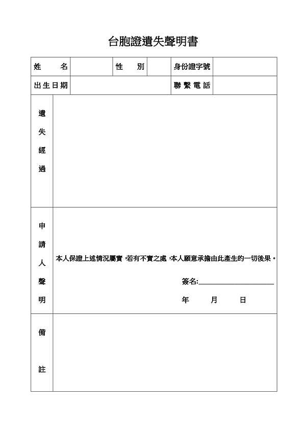 台胞證辦理 交給我 您放心 台胞證申辦 台胞證過期換證 台胞證遺失怎麼辦 旅職人 痞客邦