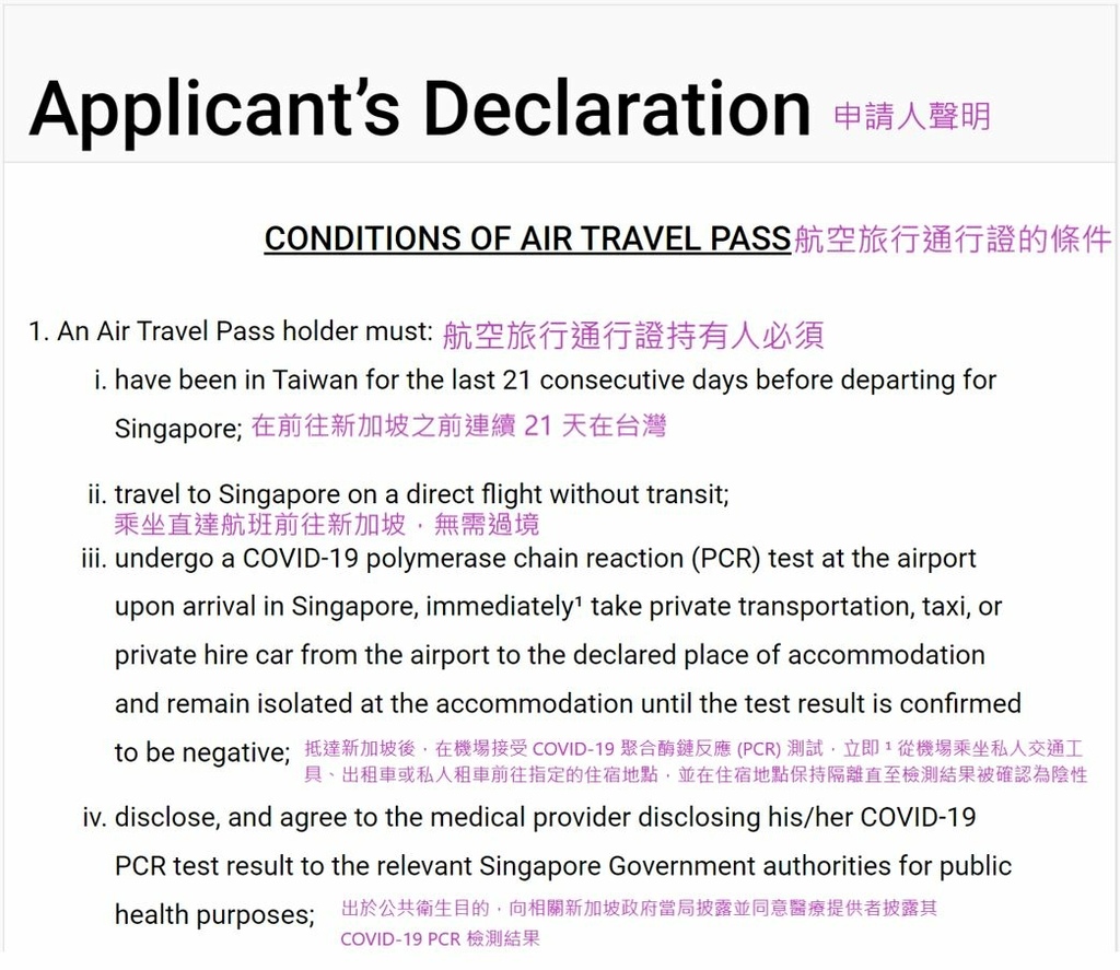 新加坡ATP_航空通行證_申請人聲明書中英對照1.JPG
