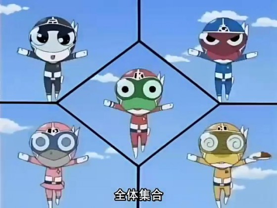 KERORO X風戰隊!!?