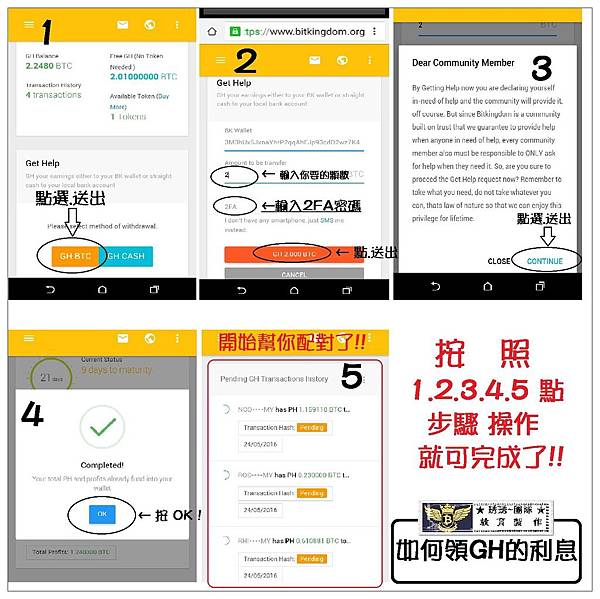 8. 如何在GH提領利息--OK.jpg