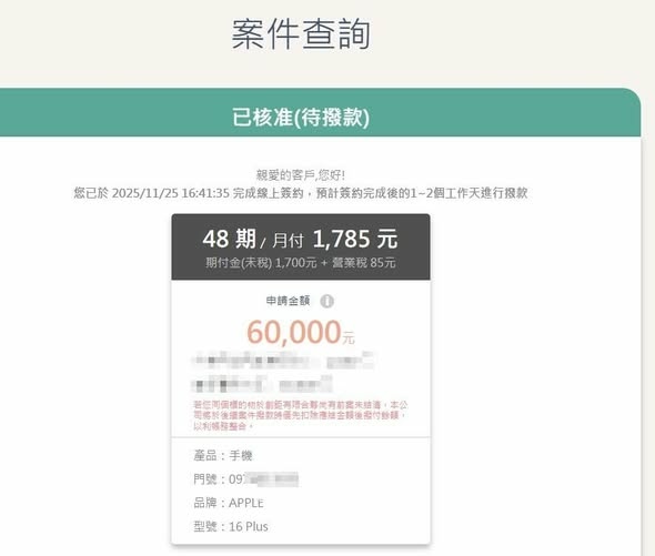 🌈手機貸款核准分享🌈