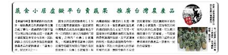 蔬食小居報導於9月份(日本)台灣新聞