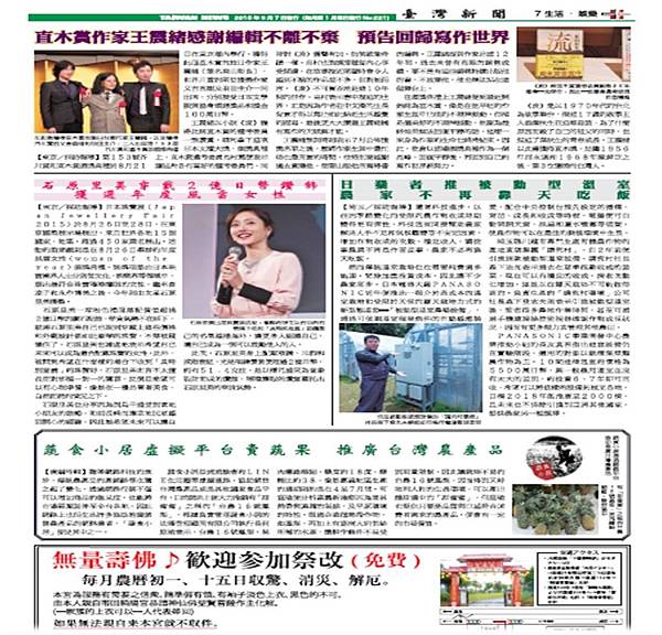 蔬食小居報導於9月份(日本)台灣新聞