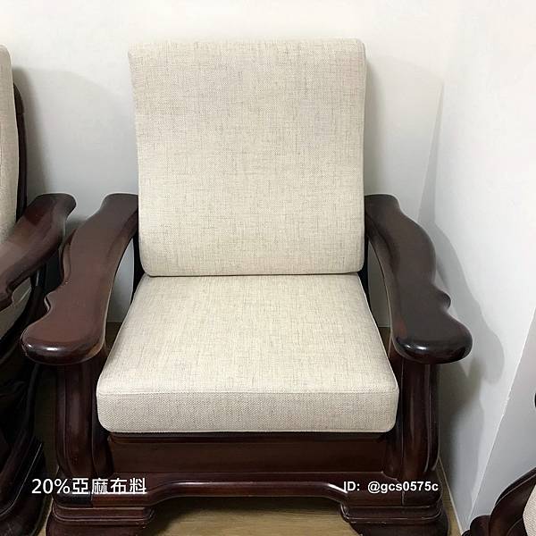 北投客戶王小姐木椅訂做(泡棉+沙發椅套)