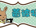 蕾彼特LOGO-FB