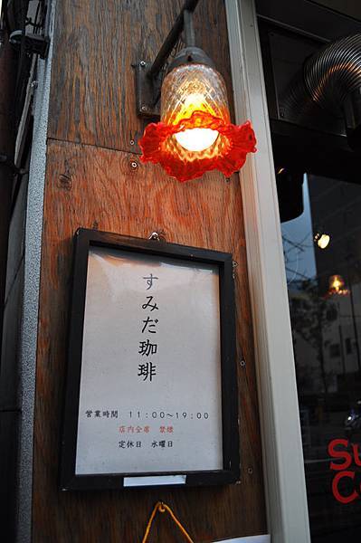 SUMIDA CAFE11.jpg SUMIDA CAFE11.jpg