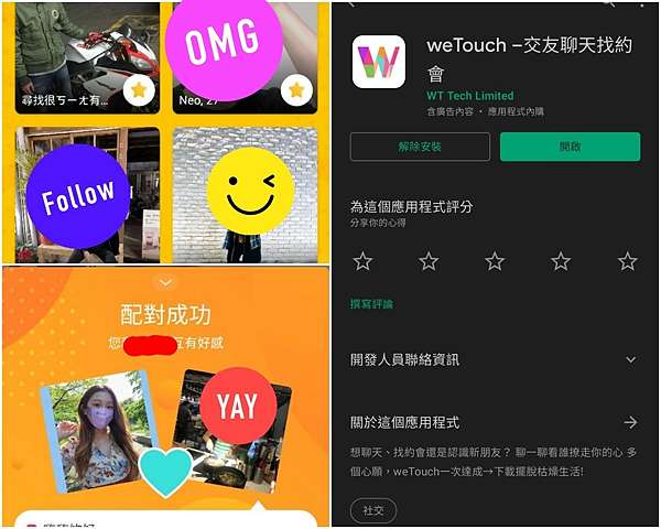 LINE_ALBUM_聊天軟體～wetouch_211025_0_0