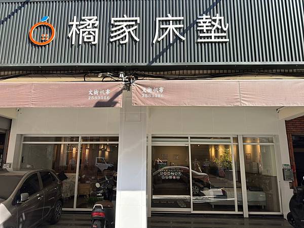 LINE_ALBUM_橘家床墊_231203_2 LINE_ALBUM_橘家床墊_231203_2