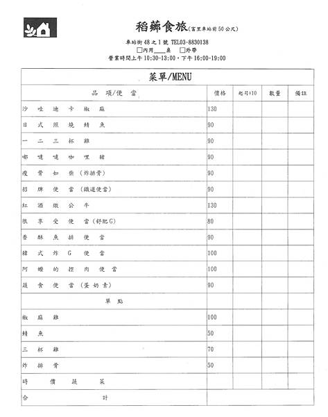 稻薌食旅菜單_1
