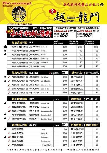 越龍門河粉菜單