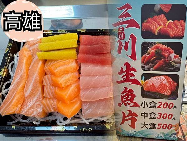 LINE_ALBUM_三川生魚片_250329_90