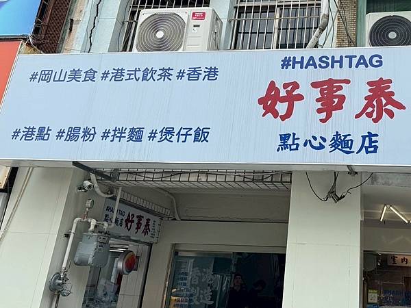 LINE_ALBUM_好事泰港式_250511_112......