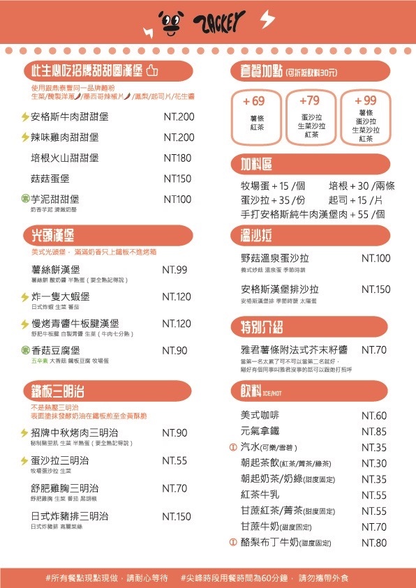 2023最夯打卡熱潮！Zackey朝起早餐店，網美級早午餐店