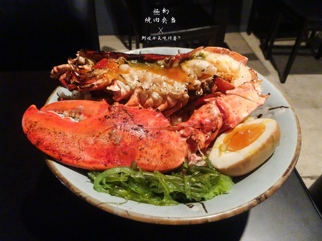 吃什麼 極幻燒肉弁当 丼飯上竟然躺著龍蝦 板橋新埔新平價美食 日式 便當 阿媛今天吃什麼 痞客邦