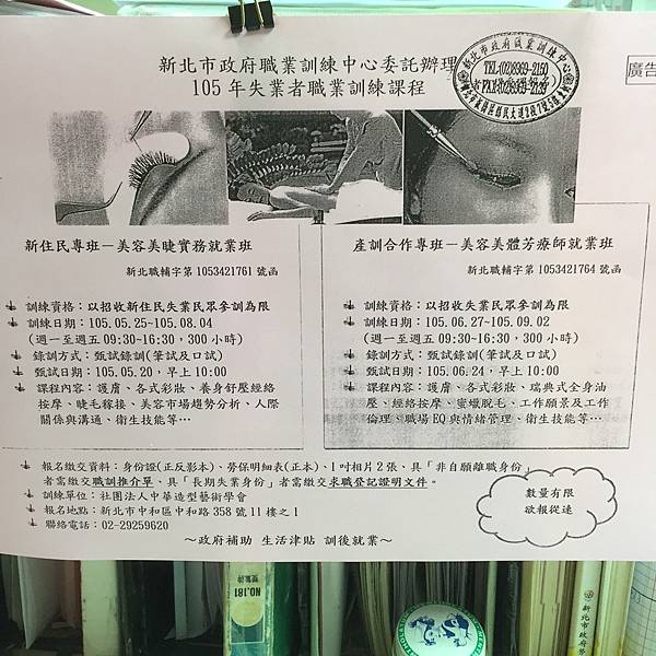 105年失業勞工課程