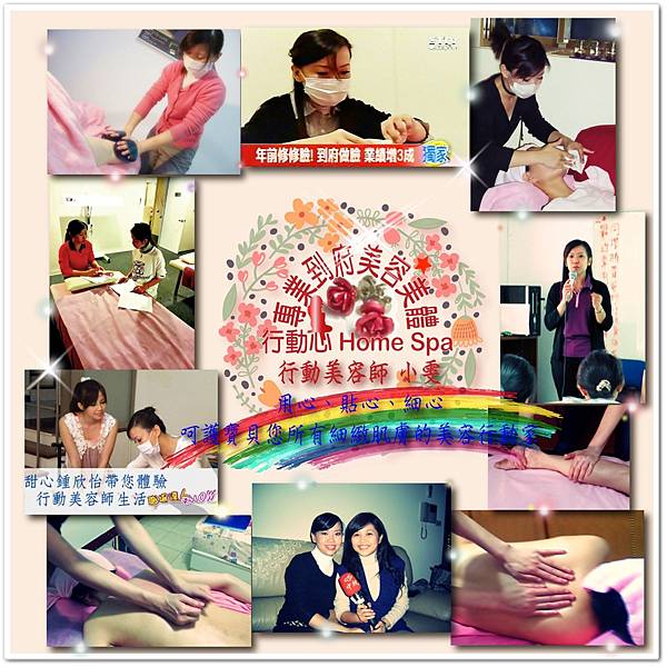 2025 行動心 Home Spa 行動美容師小雯.專業到府 2025 行動心 Home Spa 行動美容師小雯.專業到府