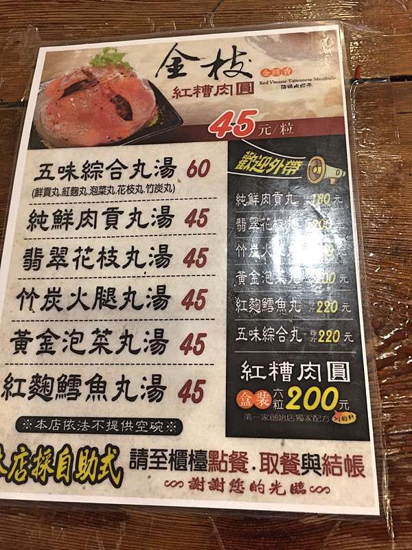 新北瑞芳區金枝紅糟肉圓 志仔 玲妹的隨便食記 痞客邦