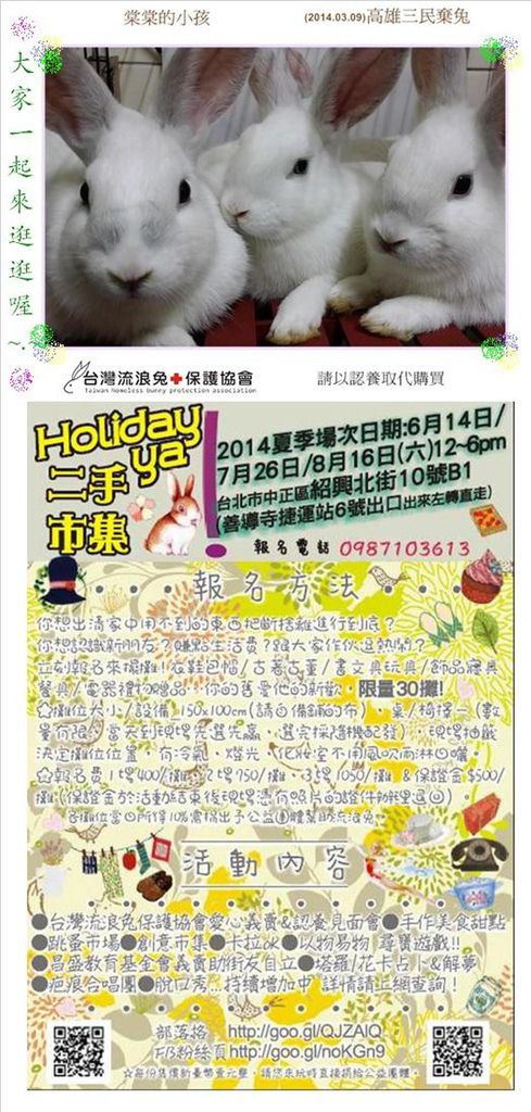 2014.6-7月二手義賣認養會 2014.6-7月二手義賣認養會