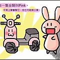 忘記pink-1.jpg