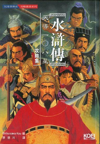 懷舊遊戲 水滸傳 天導108星 Xyz軟體補給站 S Blog 懷舊遊戲 水滸傳 天導108星 Xyz軟體補給站 S Blog