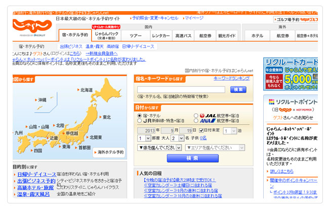 じゃらんnet Jalan訂房網
