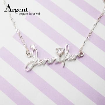 【ARGENT安爵銀飾】「純銀+愛心鑽-英文名字」純銀項鍊