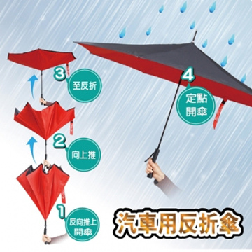 汽車用反折傘(1入)英倫風格 雙層傘布