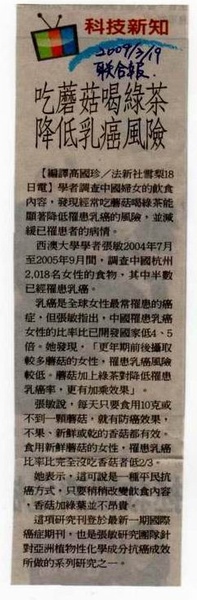 吃磨菇喝綠茶降低乳癌風險.jpg 吃磨菇喝綠茶降低乳癌風險.jpg