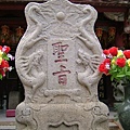 泉州媽祖廟--2.JPG