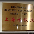 Shanghai Dumplin Restaurant