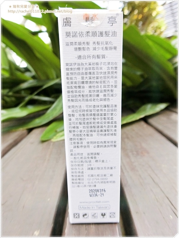 瑞秋兒愛分享4-2.JPG