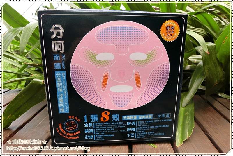 瑞秋兒愛分享0.JPG