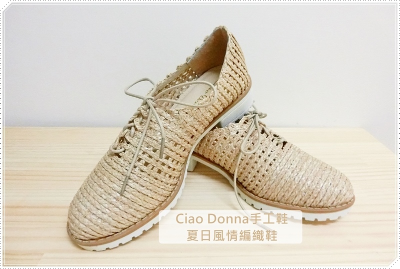 【穿搭】 Ciao Donna 俏女孩手工鞋 - 夏日風情編織鞋 ~ 輕盈好穿又舒適