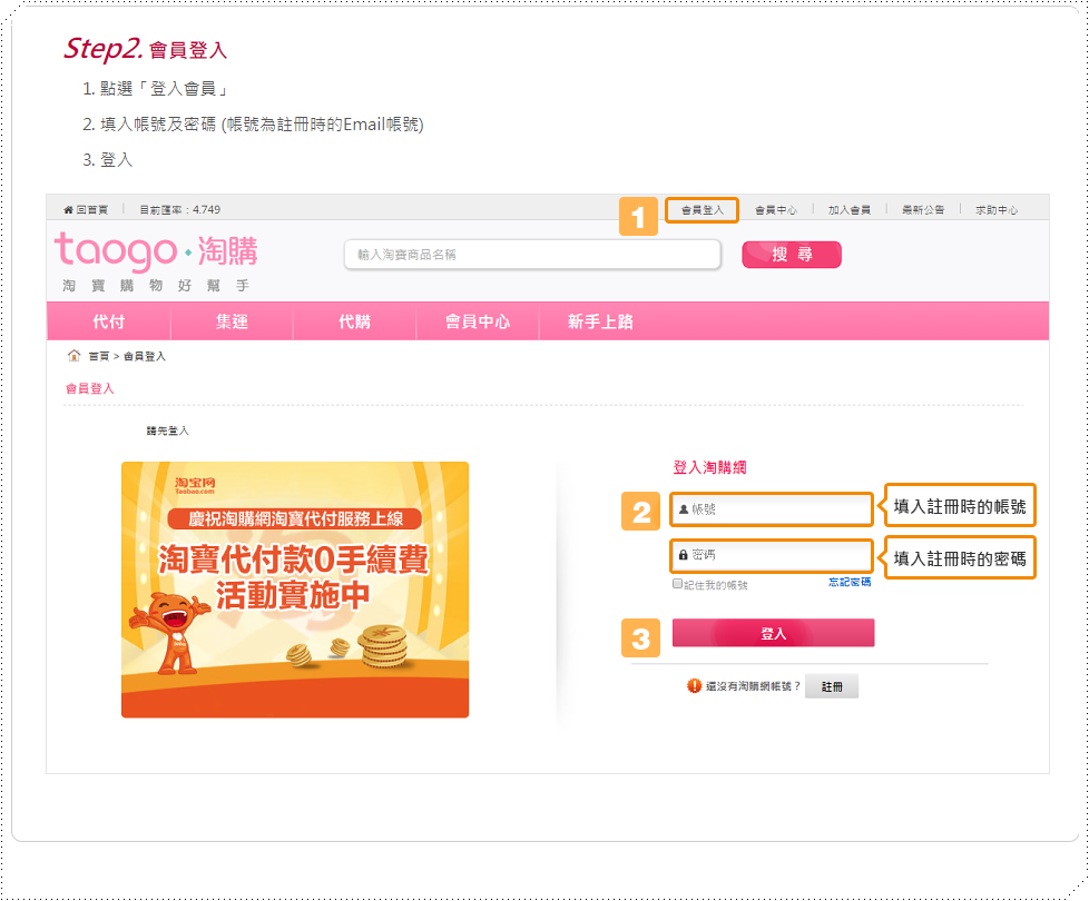 登錄淘購網會員