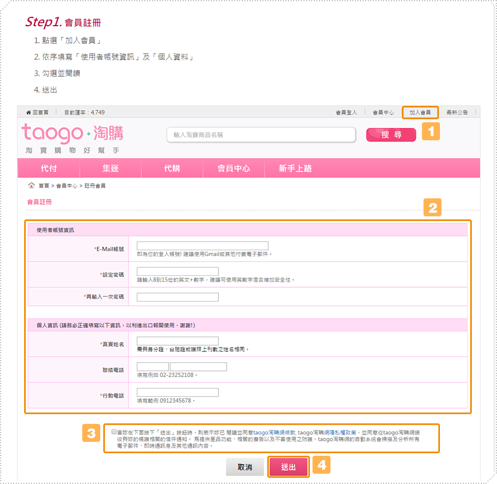 淘購網會員註冊