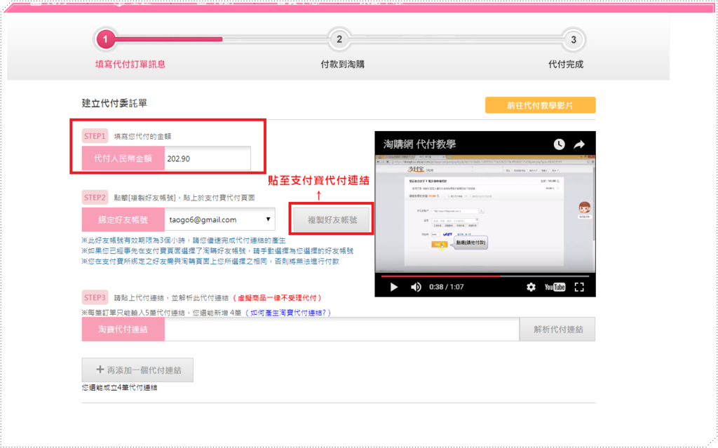 填寫淘購網代付委託單