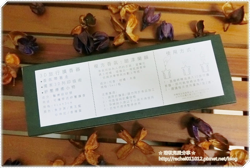Elato 3D旅行擴香器2.JPG