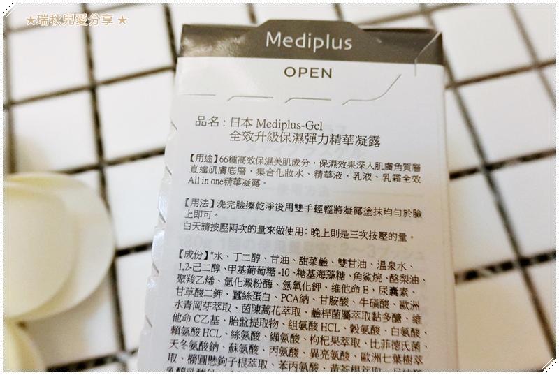 Mediplus 美樂思凝露 CIMG7955.JPG