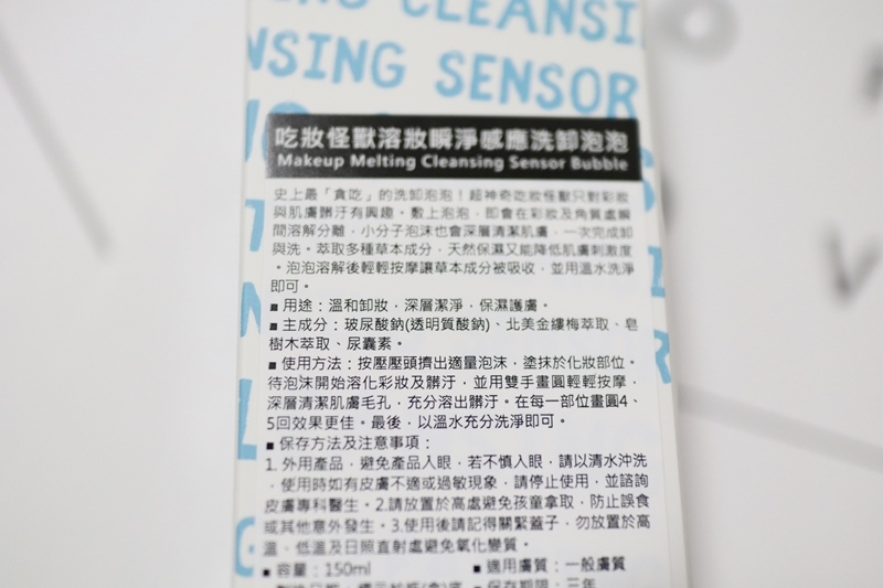 吃妝怪獸 溶妝瞬淨感應洗卸泡泡3.JPG