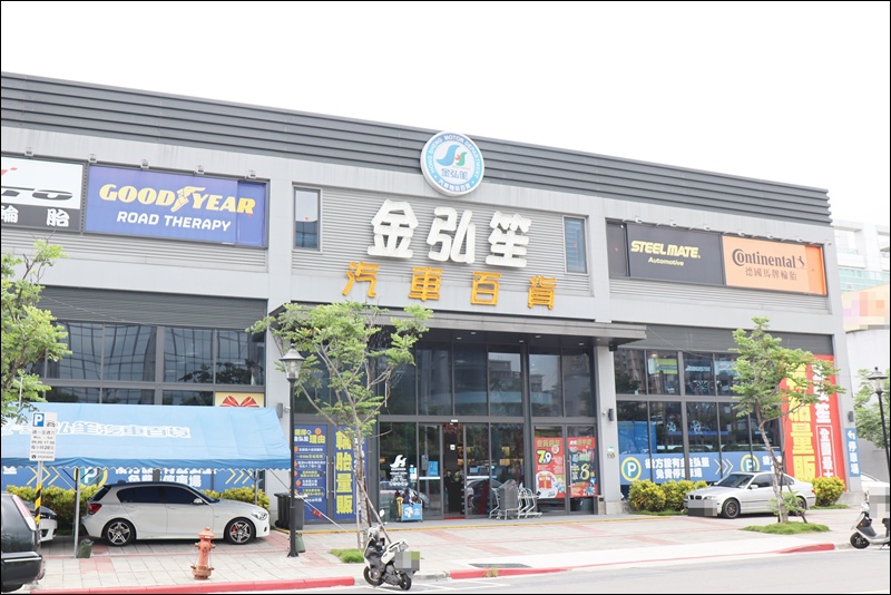 金弘笙汽車百貨 - 台北內湖店012.JPG