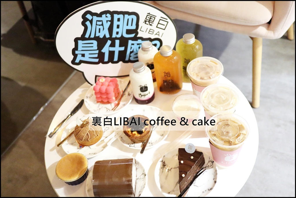 裏白LIBAI coffee %26; cake0.JPG