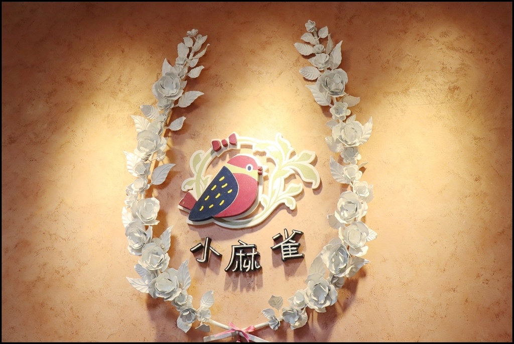 小麻雀手作法國甜點2.JPG
