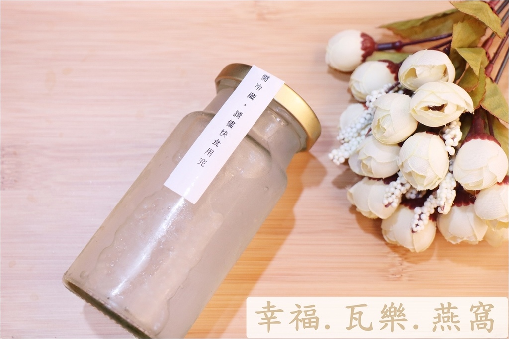 【天然美妍食品】寵愛自己首選 - 幸福.瓦樂.燕窩 ~ 打造由內而外散發的自信光彩