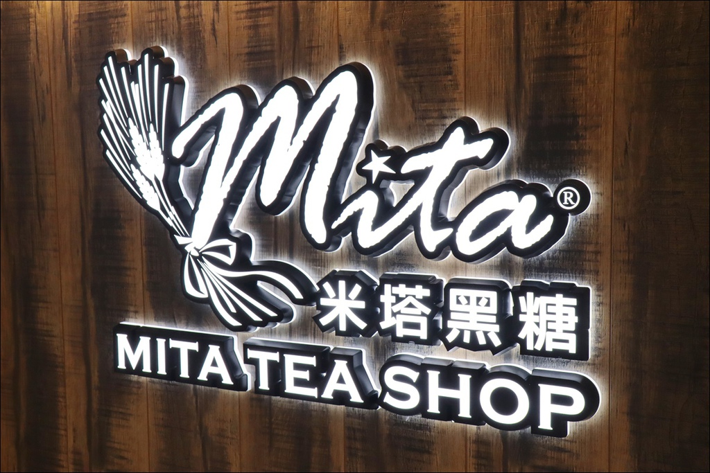 米塔黑糖(巨城店)24.JPG