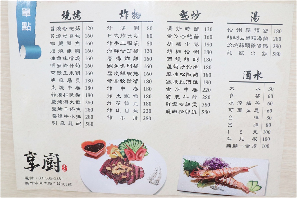 享厨创意料理14.JPG