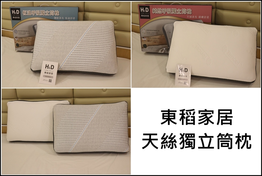 【平價枕頭推薦】H&D東稻家居 - 純然呼吸獨立筒枕 |恆溫呼吸獨立筒枕 |透氣乾爽、舒適好眠