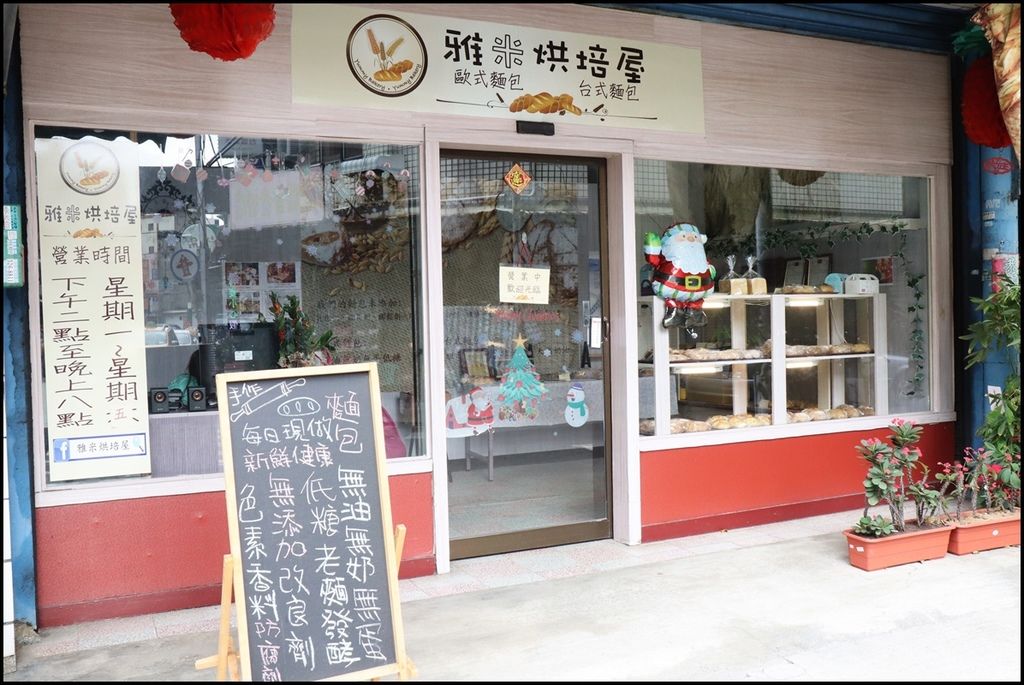 雅米烘培屋0.JPG