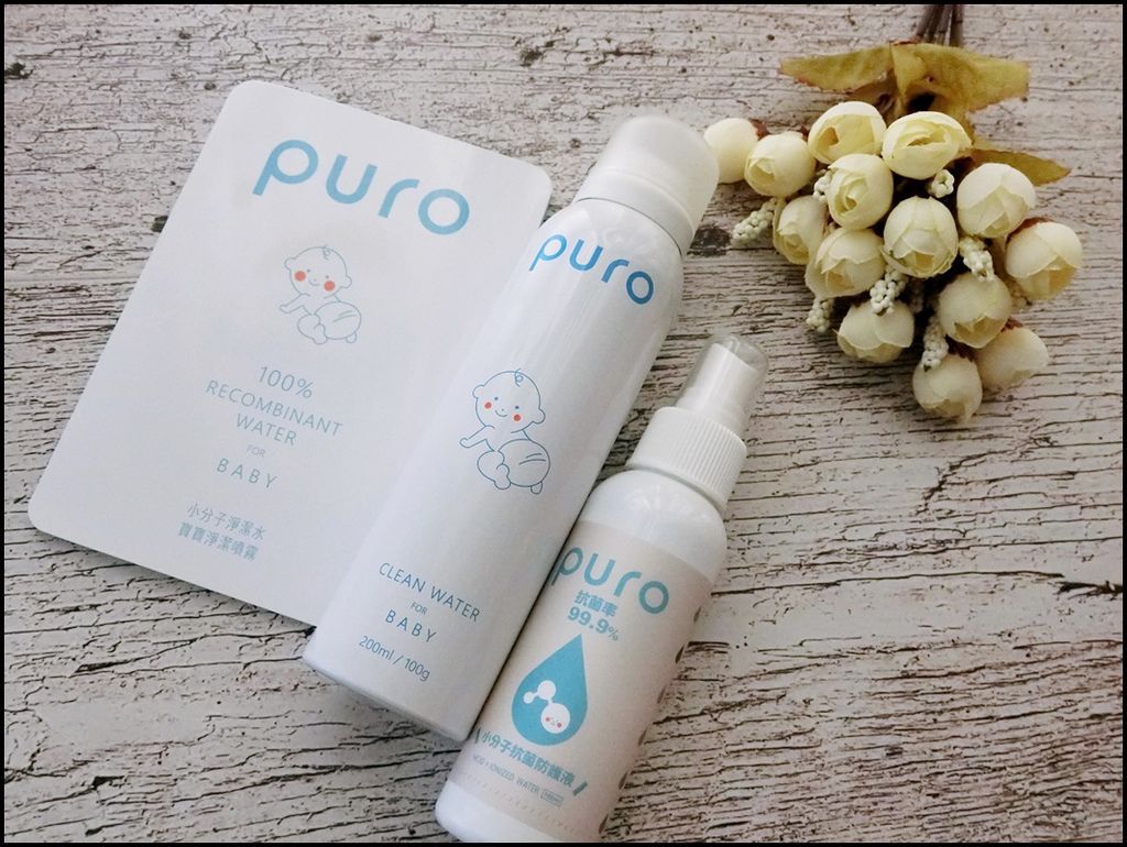 【育兒好物】Puro寶寶淨潔噴霧&Puro小分子抗菌護防護液 - 專為寶寶打造的抗菌+清潔噴霧(粉絲專屬折扣優惠碼)