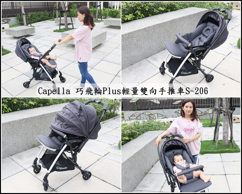 【育兒好物】Capella 巧飛輪Plus輕量雙向手推車S-206 &抗UV手推車蚊帳 - 優雅媽咪育兒必備好物!!