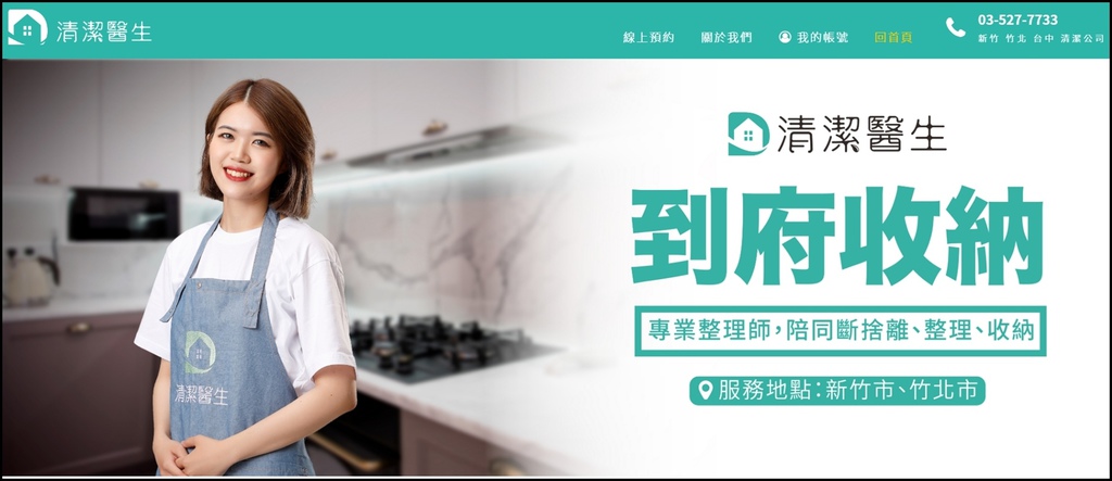 新竹居家清洁医生Dr.Clean1601358184457.jpg